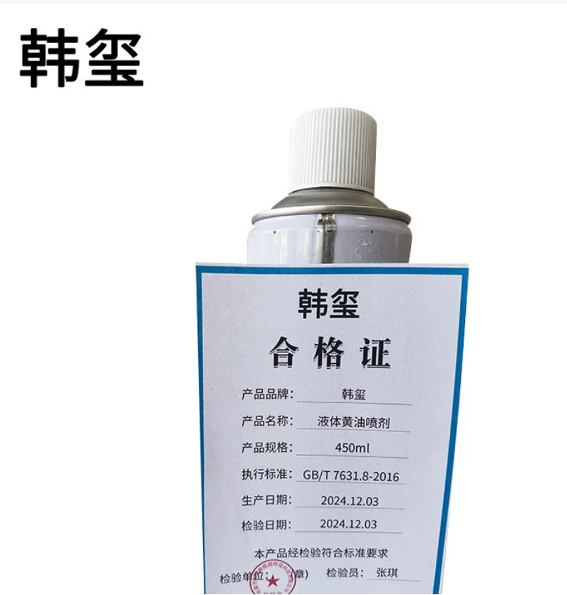 韩玺 液体黄油喷剂 清洁剂 450ml 瓶高清大图