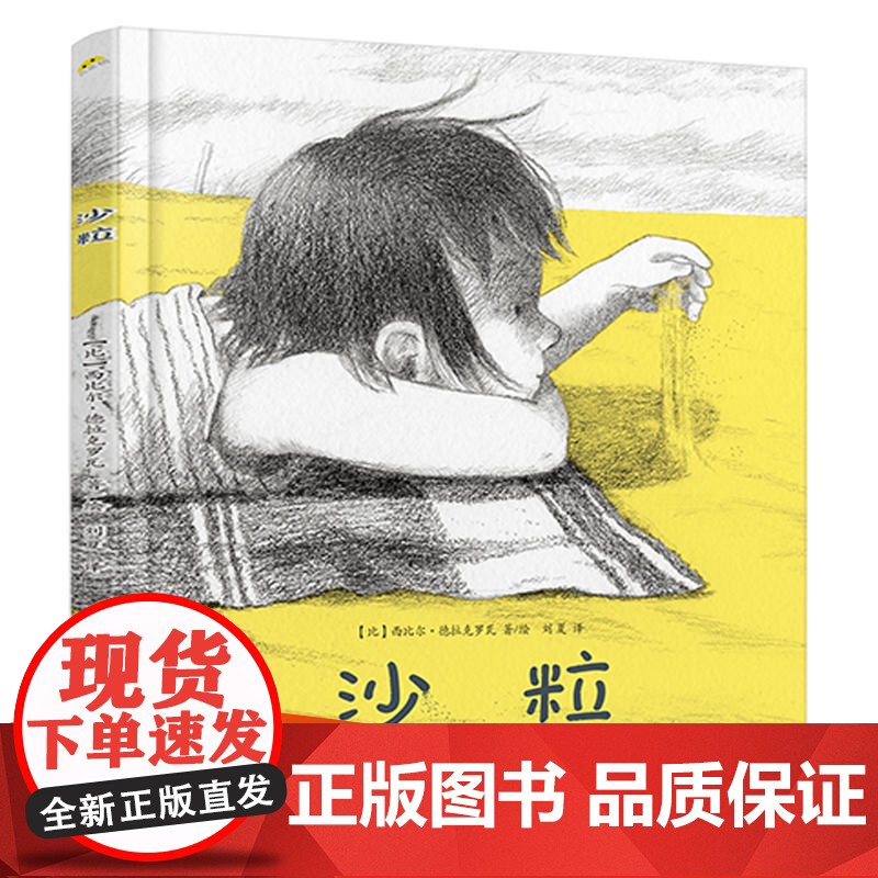 沙粒(巴亚桥童书)高清大图