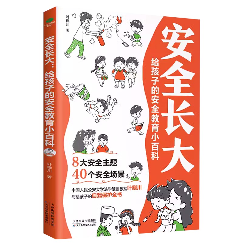 [全7册]安全长大+漫画民法典 [正版]抖音同款安全长大漫画书 漫画民法典科普类书籍小学初中科普类书籍法律常识安全教育培高清大图