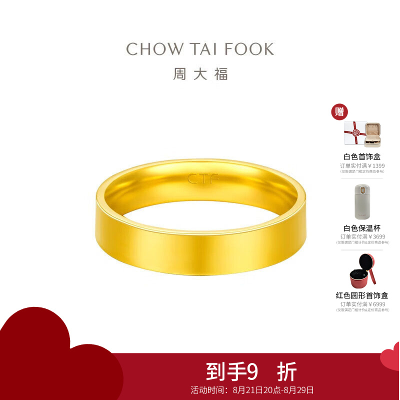 周大福简约素圈黄金戒指女足金首饰送生日礼物(工费:320计价)EOF1280七夕礼物 12号约3.10g
