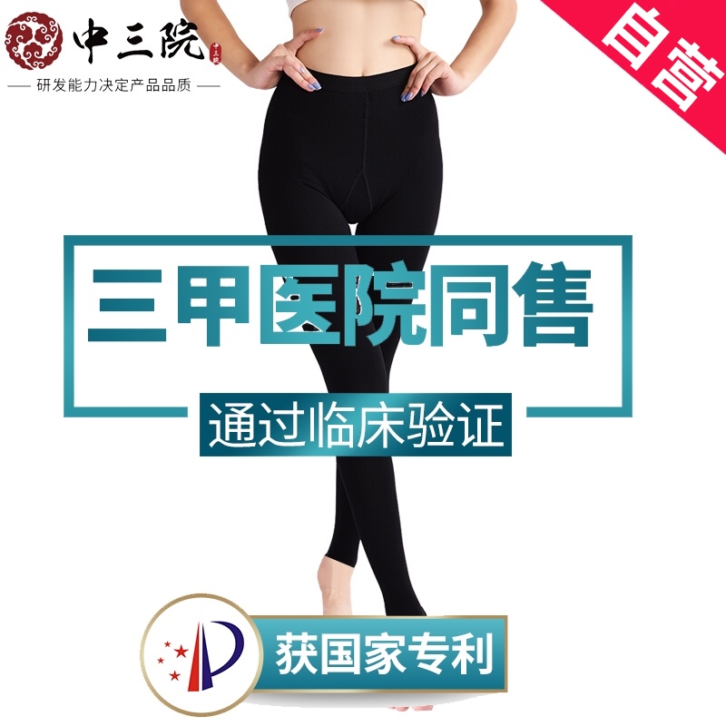 中三院防静脉曲张袜医用男女型弹力袜中老年孕妇妊娠期美腿袜医用三级理疗型(连裤露趾)黑色2XL码 参考体重150斤以上