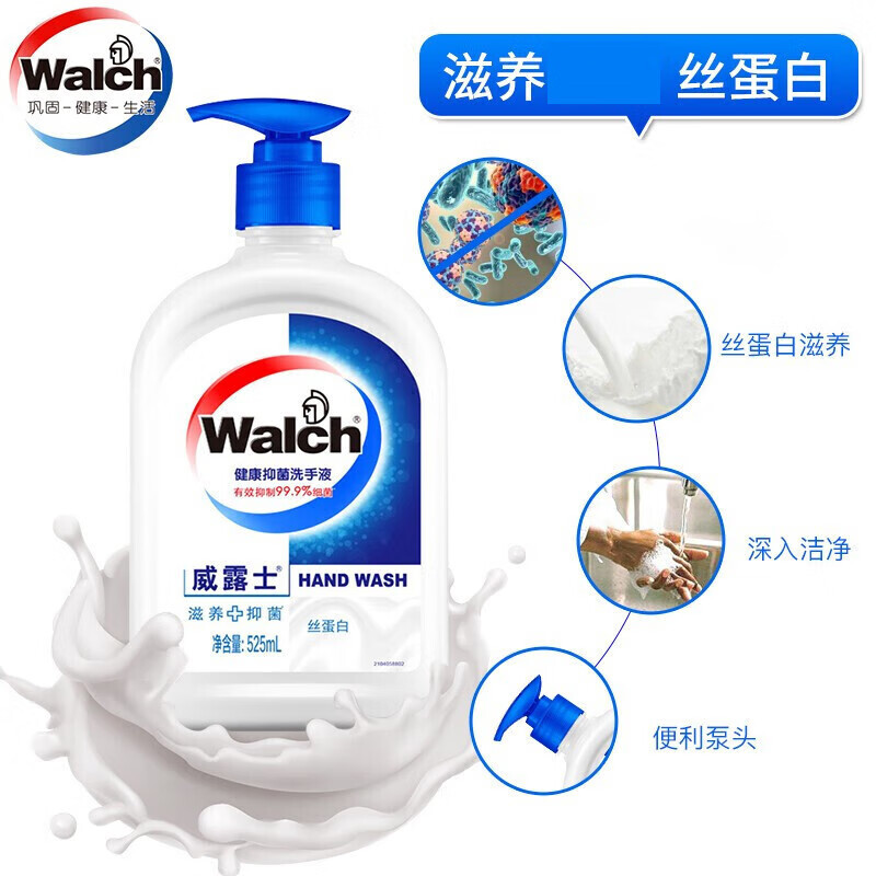 威露士(Walch) 健康抑菌丝蛋白洗手液525ml*4瓶 大瓶装 呵护健康