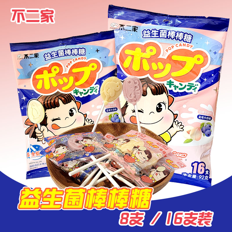 不二家益生菌棒棒糖蓝莓白桃牛奶味袋装46g/92g安全纸棒休闲零食高清大图