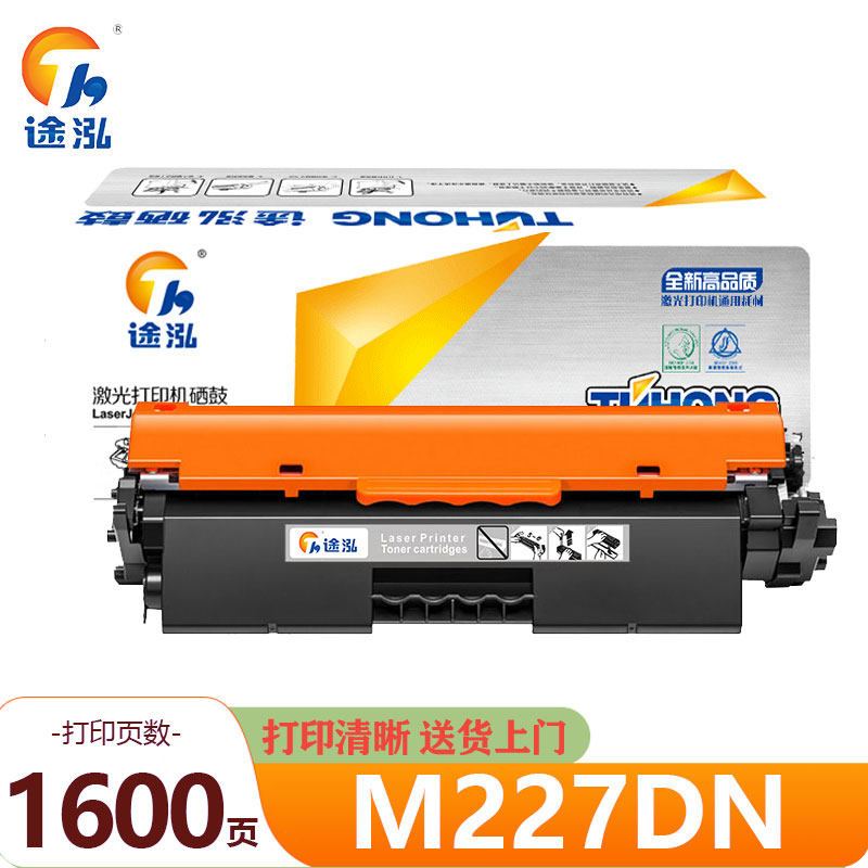 途泓 硒鼓 M227DN 支高清大图