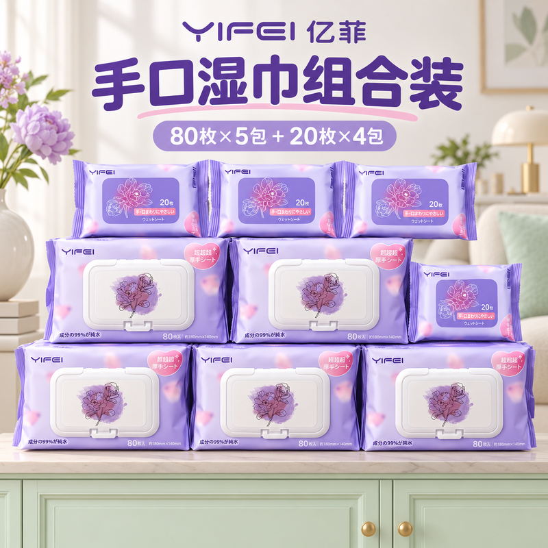 日本YIFEI亿菲纯水婴儿级手口湿巾80枚*5+20枚*4(整箱批)