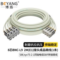 博扬 2M跳线BNCE1接头成品跳线 syv75同轴电缆DDF转接跳线 8芯5米BY-BNC/L9-2-1*8-5m