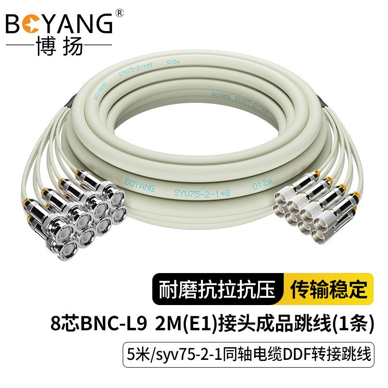 博扬 2M跳线BNCE1接头成品跳线 syv75同轴电缆DDF转接跳线 8芯5米BY-BNC/L9-2-1*8-5m