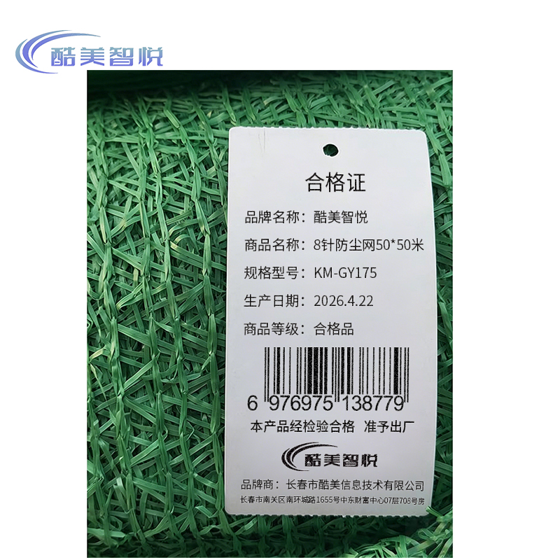 酷美智悦 8针防尘网50*50米 KM-GY175 卷高清大图