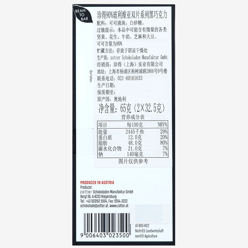 Zotter90%玻利维亚双片系列黑巧克力70g