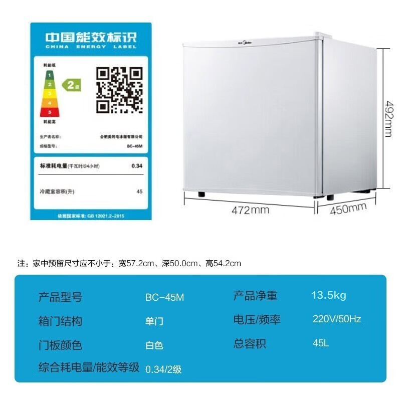 [官方正品]美的45升 单门迷你小冰箱租房宿舍办公室家用冷藏小型节能省电低音电冰箱BC-45M 以旧换新