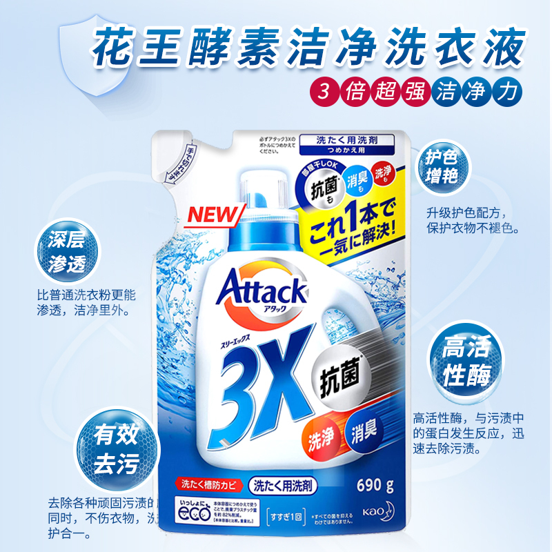 花王KAO 洗衣液3X抗菌酵素去污除臭杀菌强力去污690g高清大图