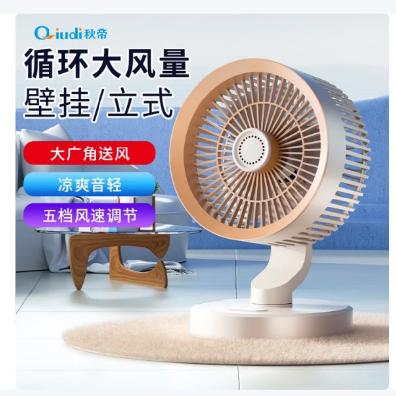 秋帝静音风扇家用台式循环扇遥控摇头大风力节能省电设计简约时尚高清大图