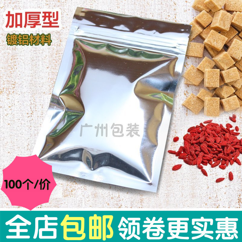 镀铝遮光自封袋 花茶干果五谷杂粮粉末食品夹链塑料密实封口袋子