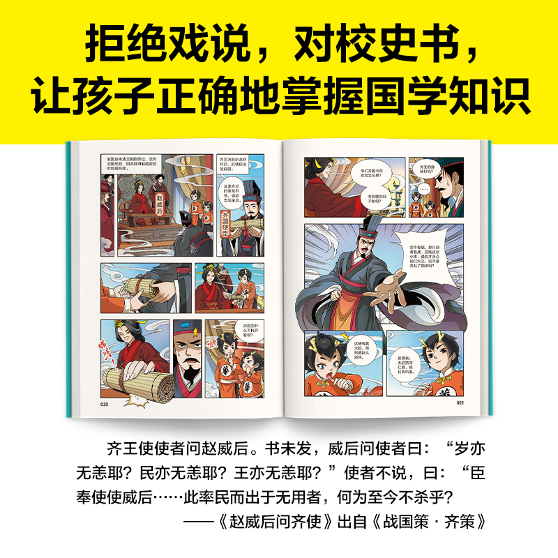 醉染图书漫画讲透大学中庸9787559470867高清大图