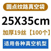 网纹路食品真空袋保鲜袋家用真空机熟食抽气压缩塑封袋加厚食品袋|纹路袋25*35cm/100个