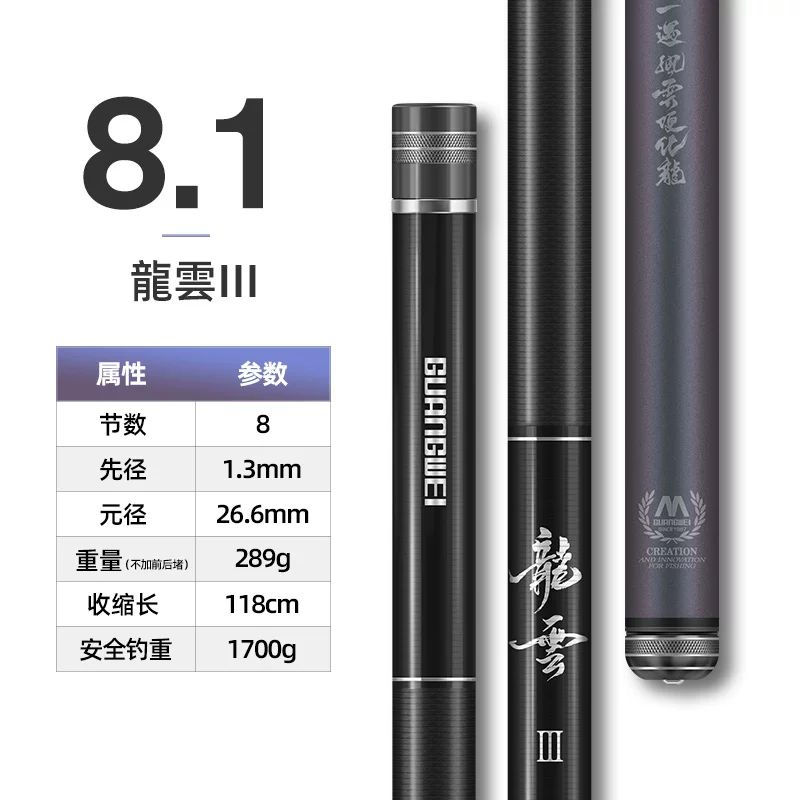 正品光威龙云三代钓鱼竿碳素台钓竿19调鲫鱼鲤鱼竿竞技黑坑野钓竿旗舰渔具 龙云三代8.1米 1.8m以下
