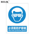 BELIK 必须戴防护眼镜 30*22CM 2.5mm雪弗板安全警示标识牌指令警告提示牌验厂安全生产月检查标志牌定做 A