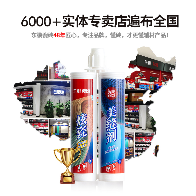 东鹏[DONG PENG]美缝剂瓷砖地砖专用工具十大品牌品牌排名勾缝剂家用美缝胶防水防霉美缝填缝勾缝胶贴批发贵族银
