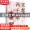 正版 京都两千年(精) [日]胁田修,[日]胁田晴子 中国工人出版社 9