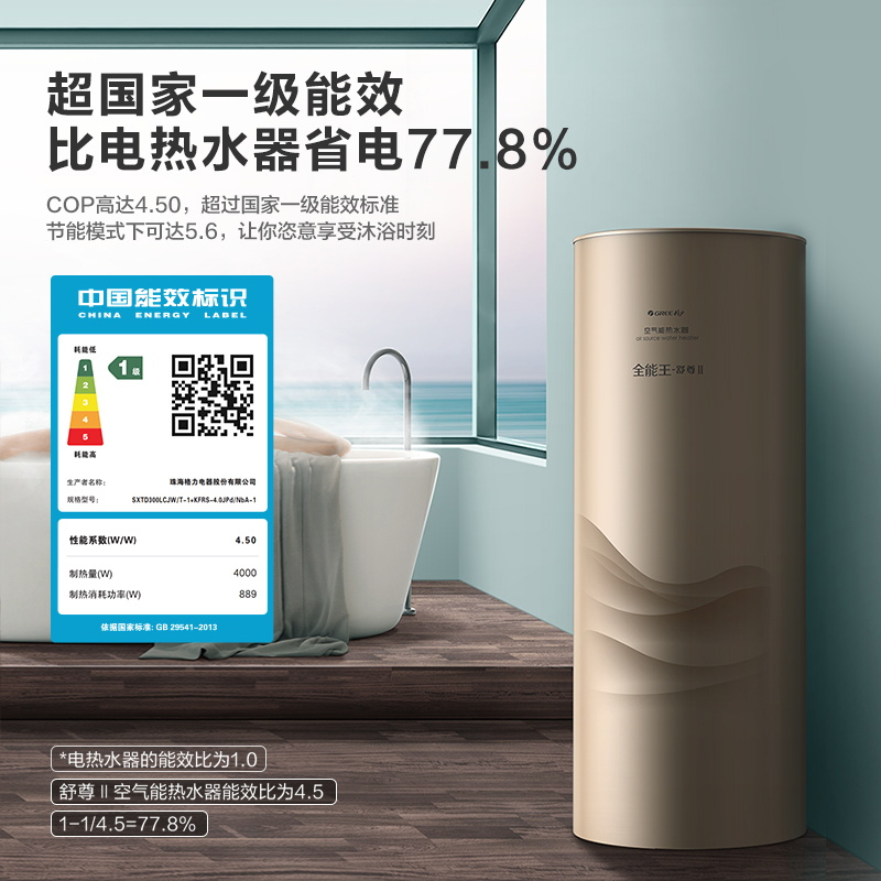 格力空气能热水器300升大容量变频90度高水温别墅自建房民宿适用空气源热泵大水箱节能省电全能王舒尊300L
