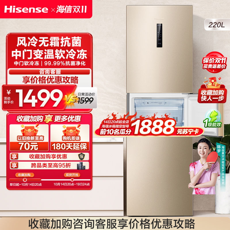 海信(Hisense)220升 三门冰箱 风冷无霜 净味除菌 分区不串味 植萃抗菌 小型 BCD-220WYK1DQ