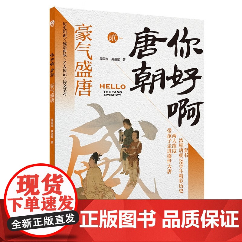你好啊 唐朝 全7册 6-14岁 周国宝等 著 儿童文学高清大图