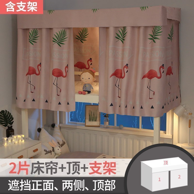 美帮汇带支架加厚大学生宿舍床帘床幔女寝室上铺下铺单人床遮光布帘子 火烈鸟套餐一 1.5m（5英尺）床