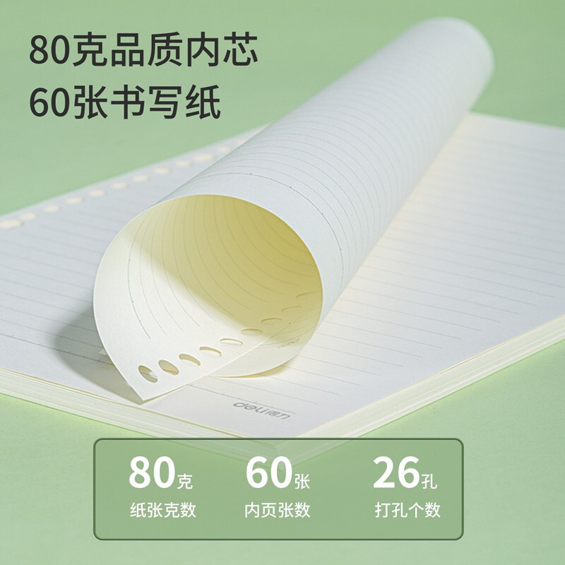 得力(deli) B5/60张活页笔记本替芯 26孔横线格式替芯活页纸 NB560-1(BY)