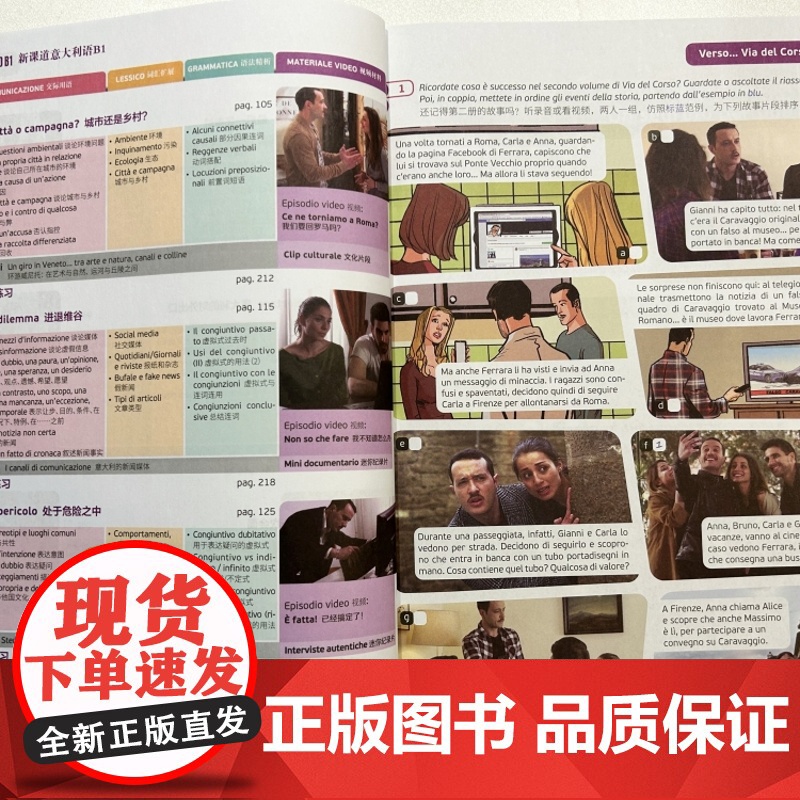 北语 新课道意大利语B1中级 学生用书+练习册 听说读写零基础速成意大利语意大利语入门书 北京语言大学出版社高清大图
