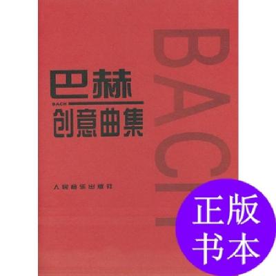 11巴赫创意曲集978710302064722