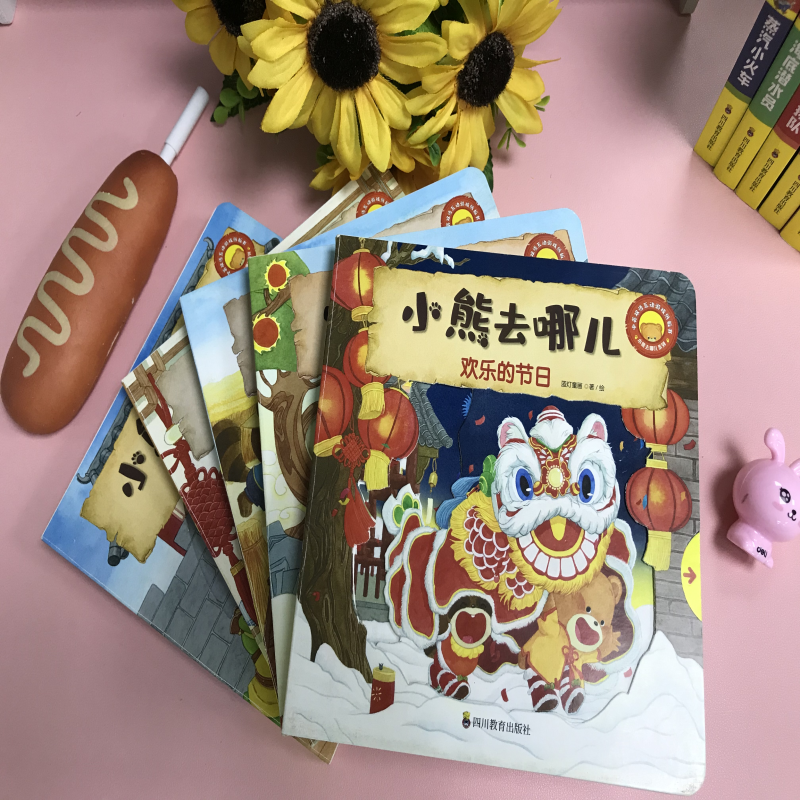醉染图书小熊去哪儿 第2辑(全5册)9787540875022高清大图