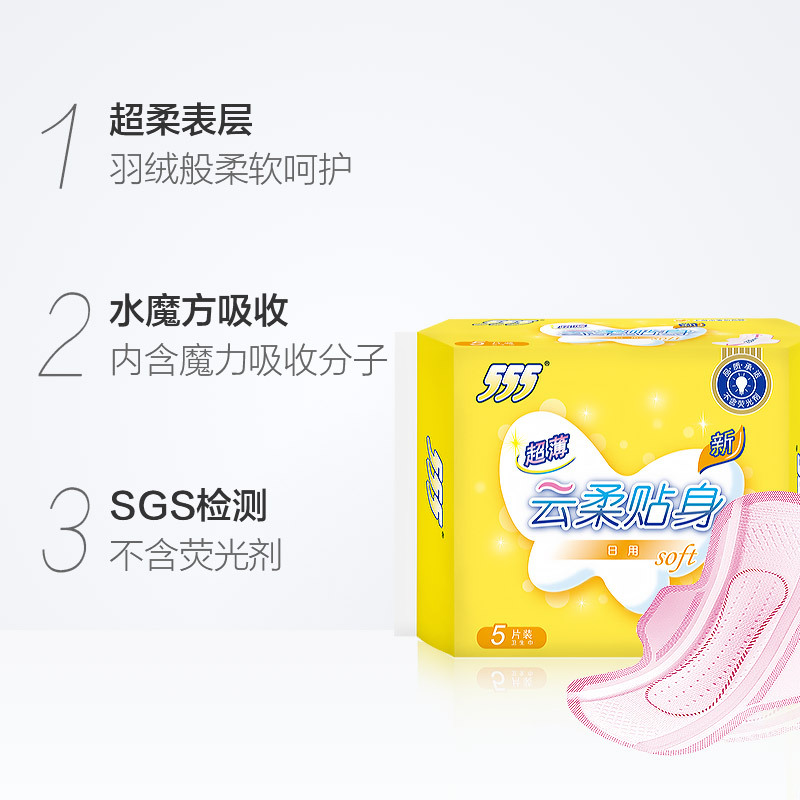 555超薄卫生巾贴身超薄棉透气日用姨妈巾230mm8包共40片