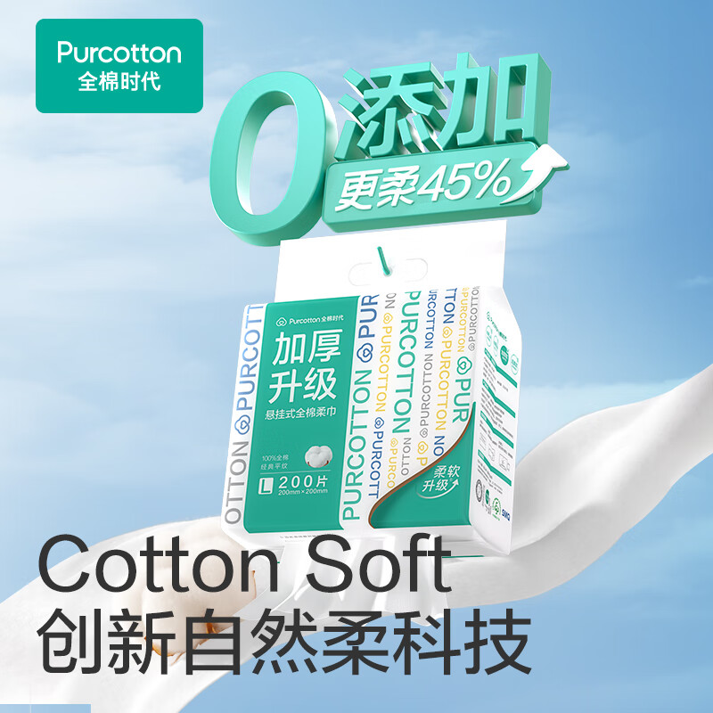 全棉时代 全棉柔巾-加厚升级悬挂式洗脸巾60gsm,平纹,200mm*200mm,2包802-DKH-24001高清大图
