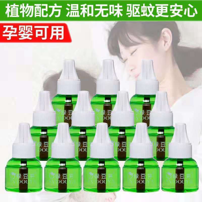 [厂家直销]电蚊香液因而孕妇儿童无味家用驱蚊神器灭蚊液插电式 插电式蚊香液+安睡整晚 1瓶液[可用1400min]