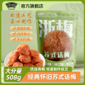 浙梅苏式话梅508g酸甜奶油话梅馋嘴梅办公室零食