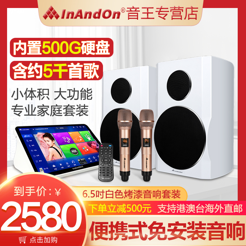 InAndOn音王新款五合一点歌机内置混响一体机家庭ktv音响套装点唱机家用卡拉OK点歌台