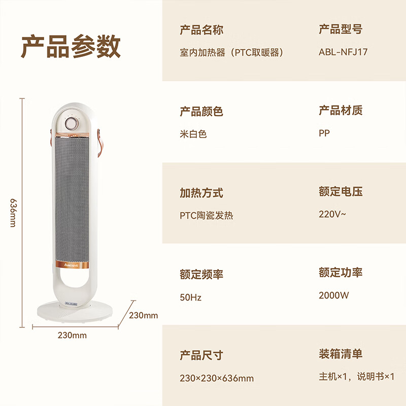 艾贝丽 机械款暖风机ABL-NFJ17高清大图