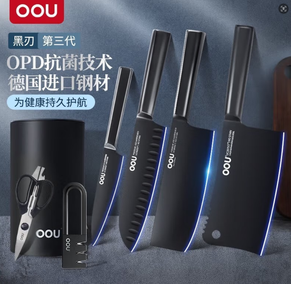 OOU!黑刃抗菌随意七件套UC4212精准切割持久锋利人体工学握感舒适耐用材质