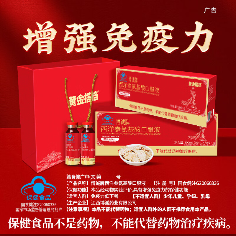 黄金搭档西洋参氨基酸口服液*4盒礼盒中老年人增强免疫送长辈高清大图