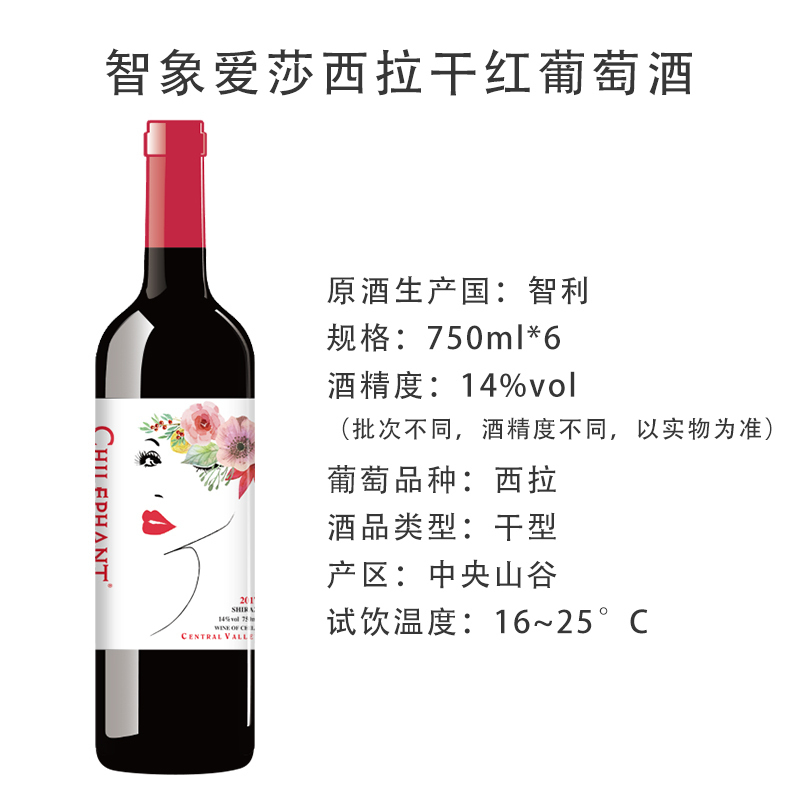 智利进口红酒 智象爱莎西拉干红葡萄酒750ml*6 整箱装