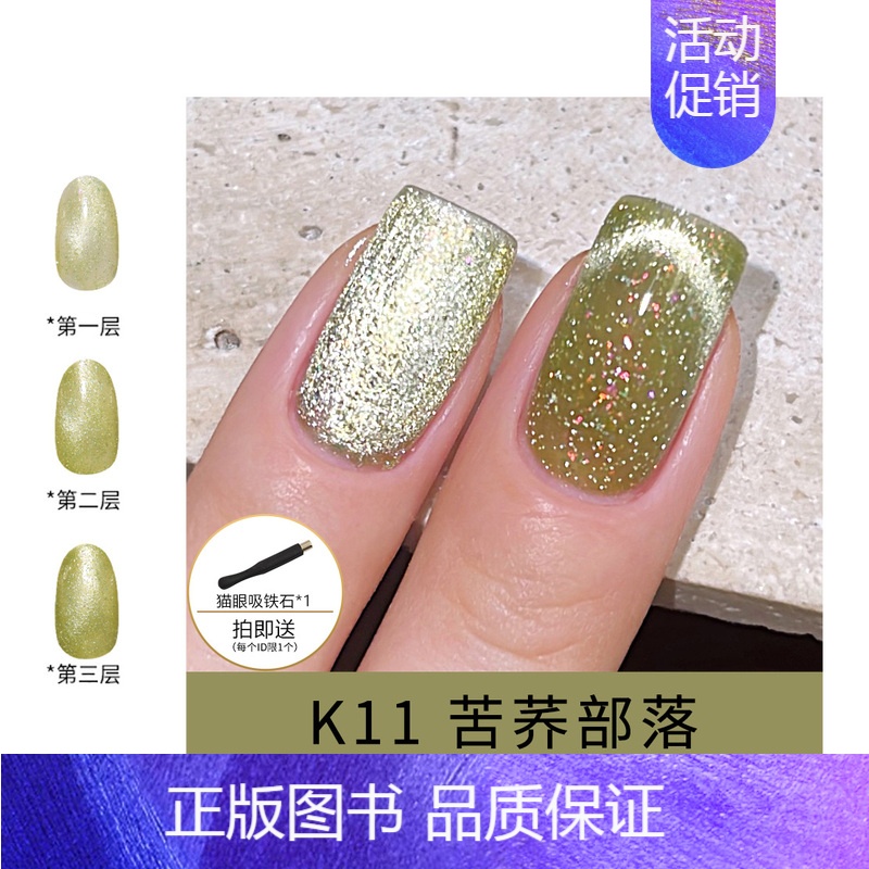 K11苦荞部落 【正版】流沙猫眼指甲油魔法帽免烤快干持久涂脚少女2024秋冬新款