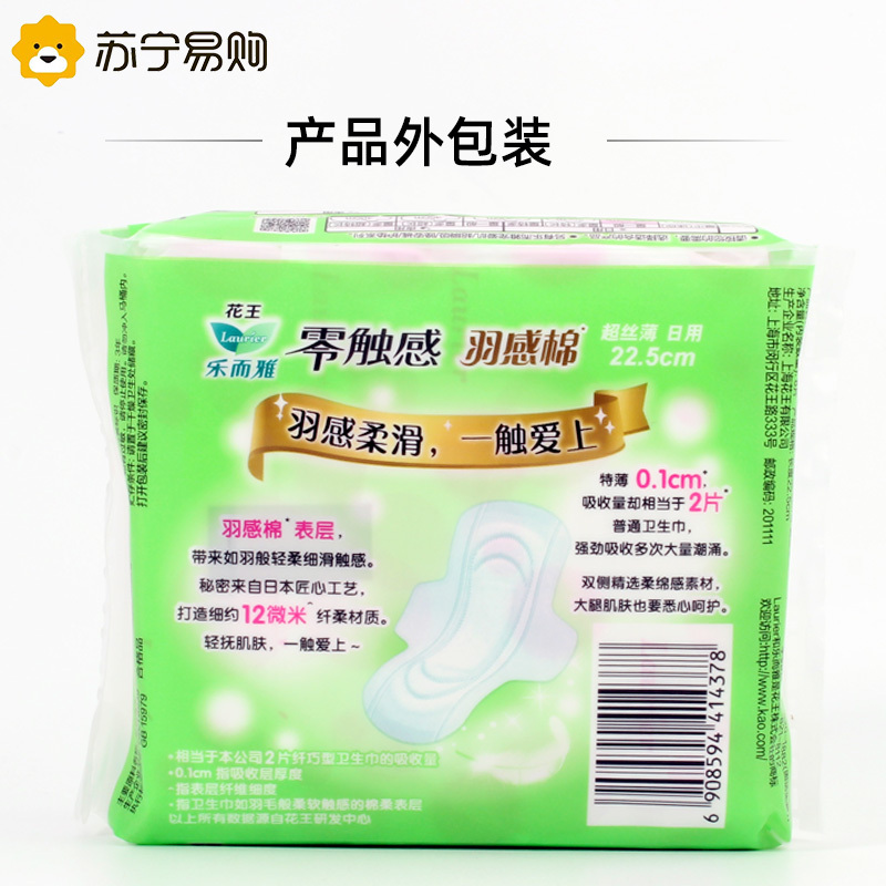 花王乐而雅卫生巾8包零触感羽感棉日夜无忧组合共52片超丝薄护翼型姨妈巾