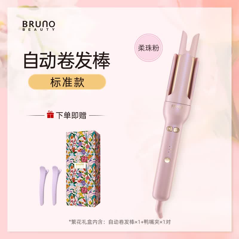 BRUNO 自动卷发棒32mm BY-JFB01-PK 柔珠粉