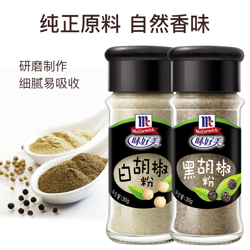 黑胡椒30g+白胡椒粉30g调料椒盐孜然家用高清大图