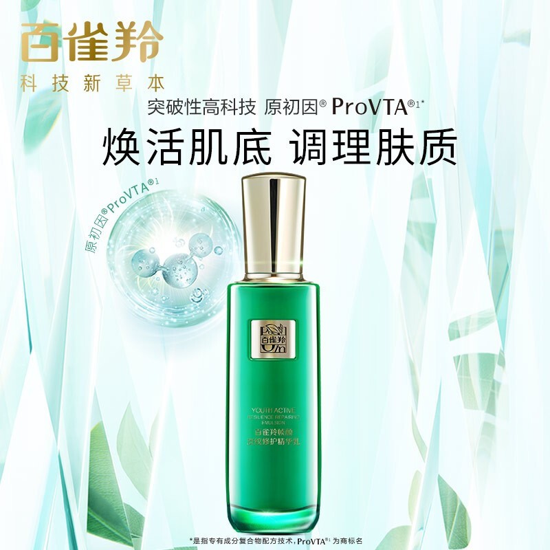百雀羚草本帧颜淡纹修护精华乳 100ml 身体护理高清大图