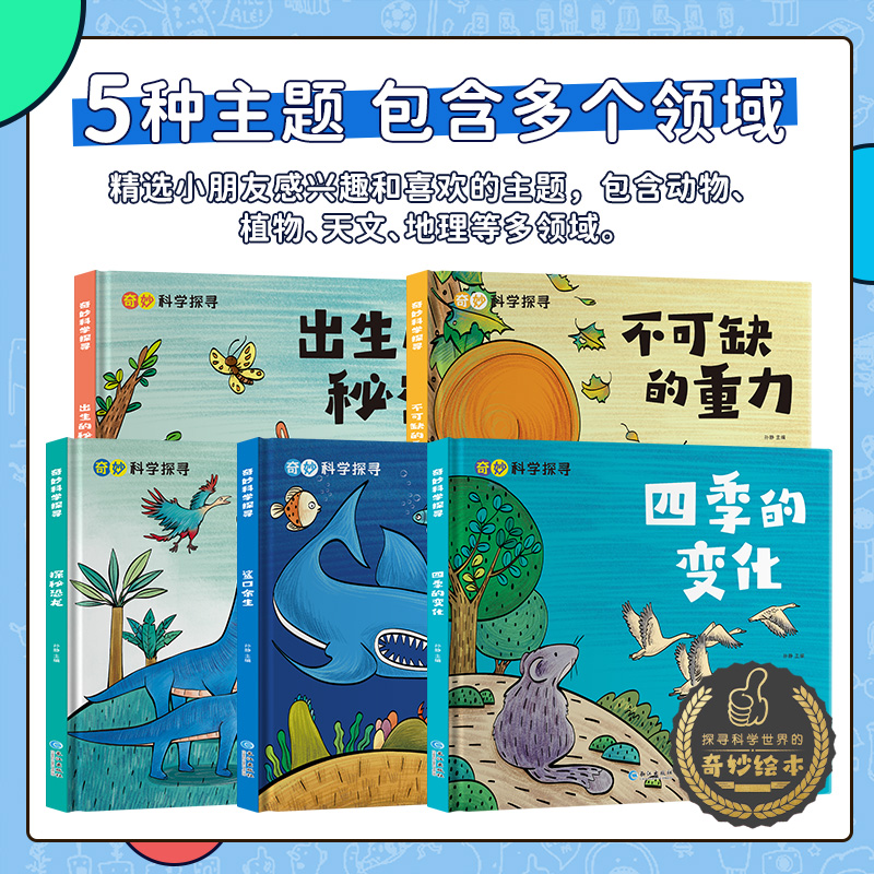 奇妙科学探寻 全3册 [正版]奇妙的科学探寻全套 精装硬壳珍藏版 幼儿园亲子阅读绘本3-6-8岁儿童科普百科启蒙图画书高清大图