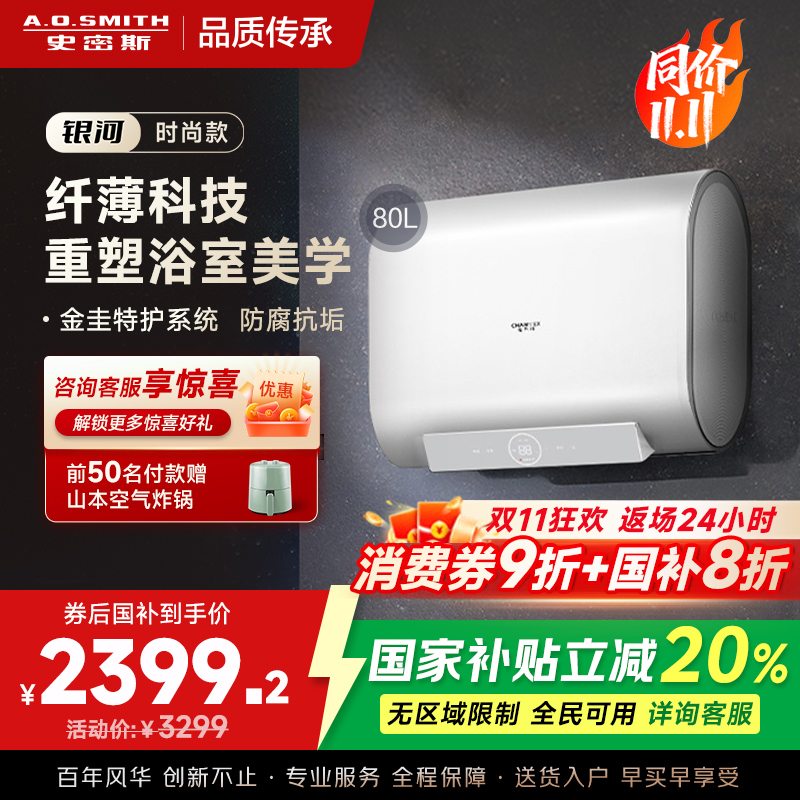 AO史密斯佳尼特 80升电热水器 纤薄双胆扁桶 金圭内胆 3kW速热 CTE-80HT0