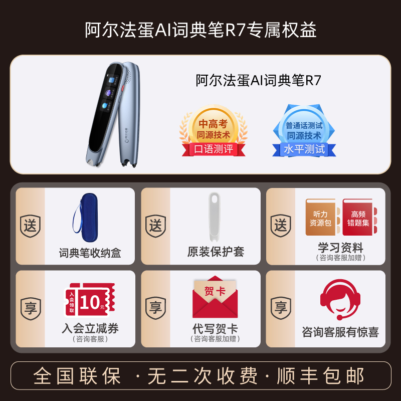 阿尔法蛋AI词典笔R7Pro 点读笔英语学习翻译神器 翻译笔扫描笔 单词笔学习笔中小学生电子词典