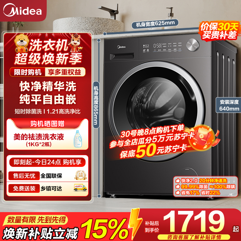 美的滚筒洗烘一体机 MD10V56T