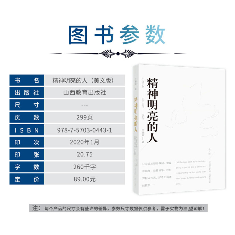 [正版]精神明亮的人+古典之殇 美文版 全2册 王开岭作品集 散文随笔 青春文学校园精神启蒙书 美文鉴赏书 中学生课外高清大图